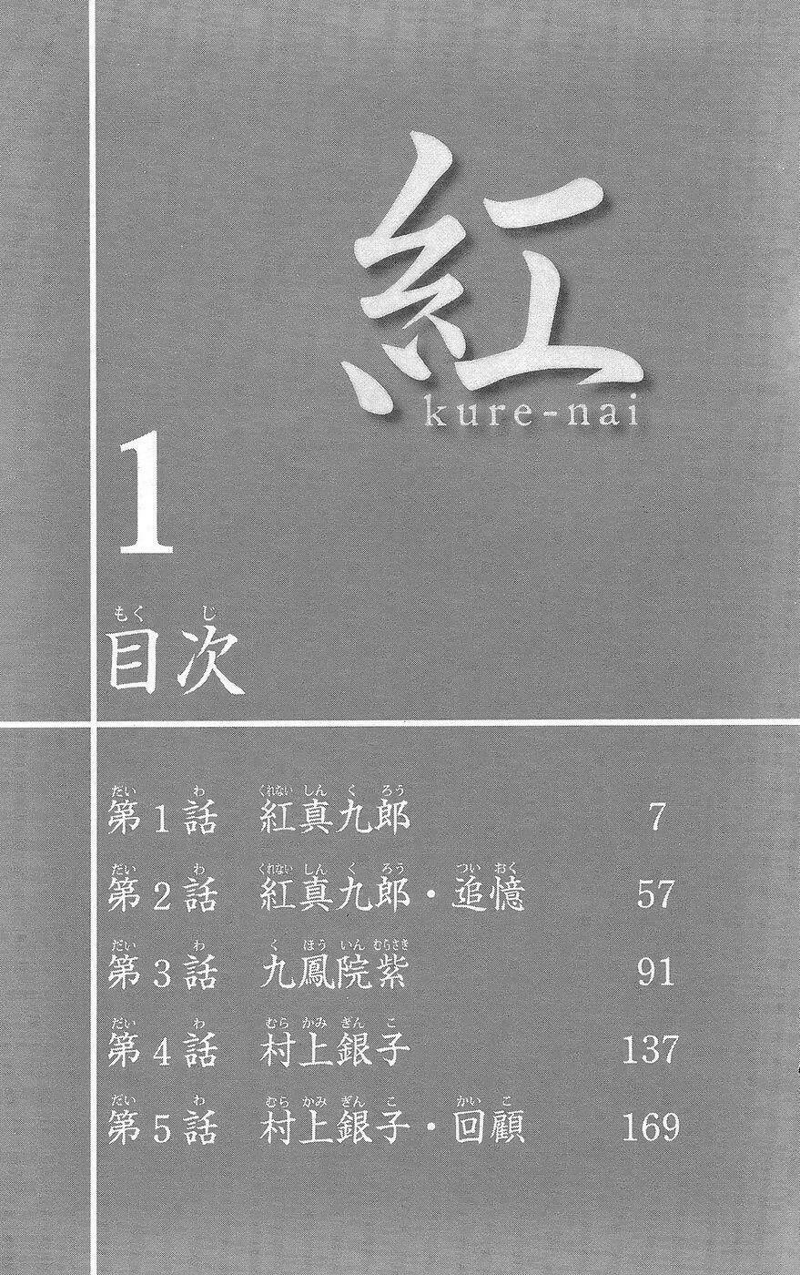 Kure-Nai Chapter 1 - Trang 2