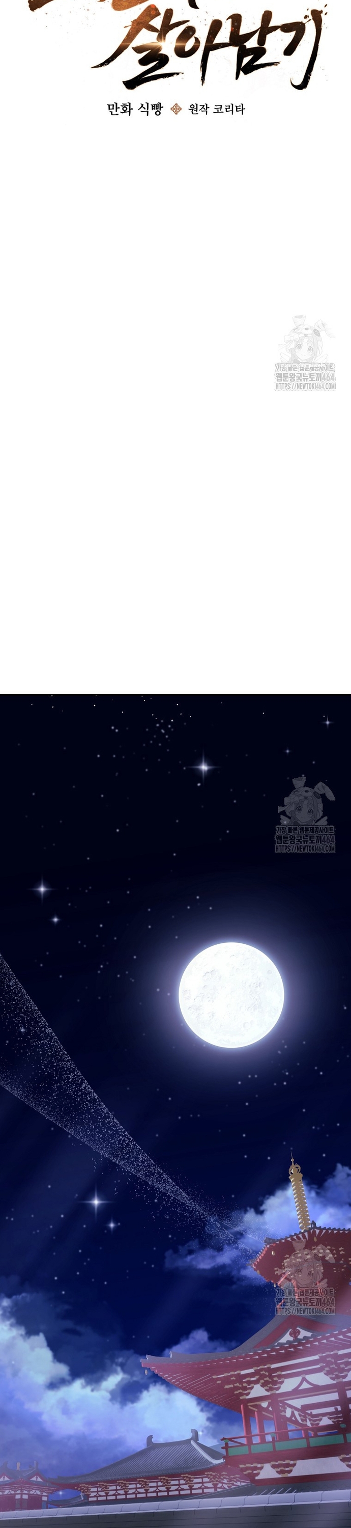 sinh tồn trong cuốn tiểu thuyết romance fantasy Chapter 17 - Trang 2