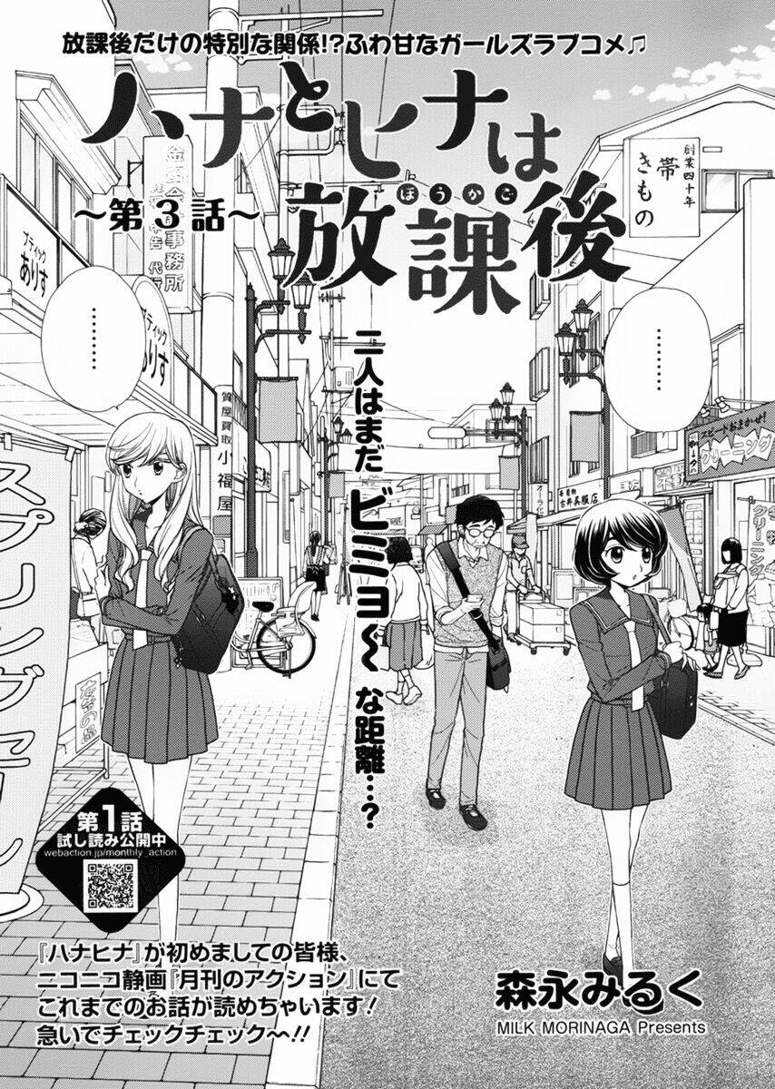 Hana To Hina Wa Houkago Chapter 3 - Trang 2