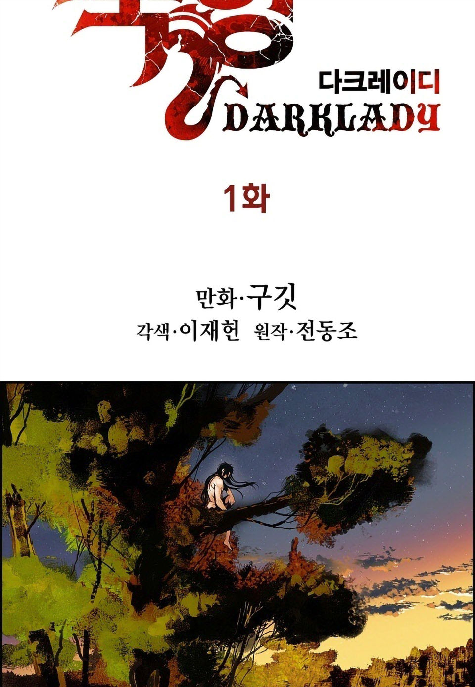 Bất Bại Chân Ma Chapter 1 - Trang 2