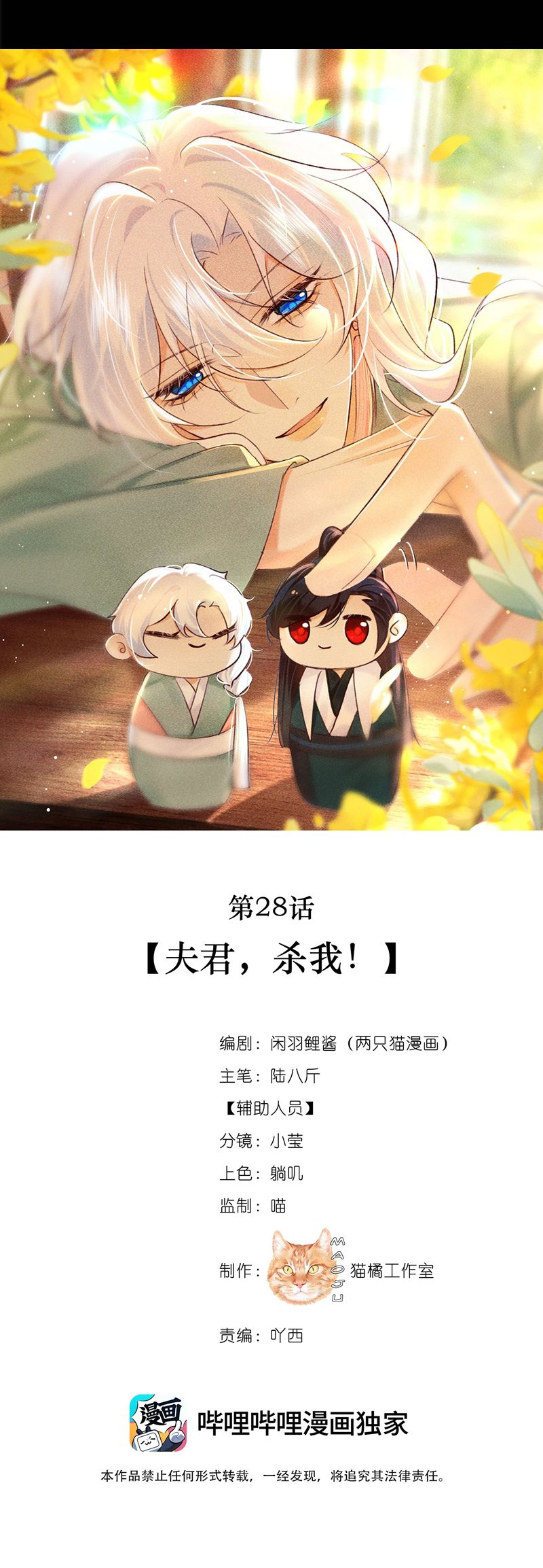 Nam Chủ Vì Sao Quyến Rũ Ta Chapter 28 - Trang 2