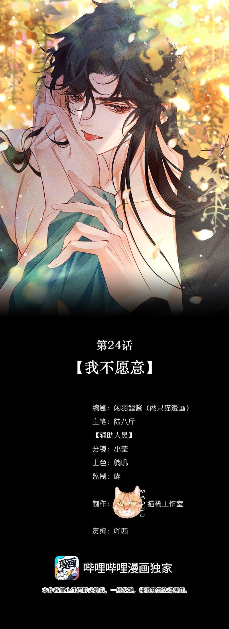 Nam Chủ Vì Sao Quyến Rũ Ta Chapter 24 - Trang 2