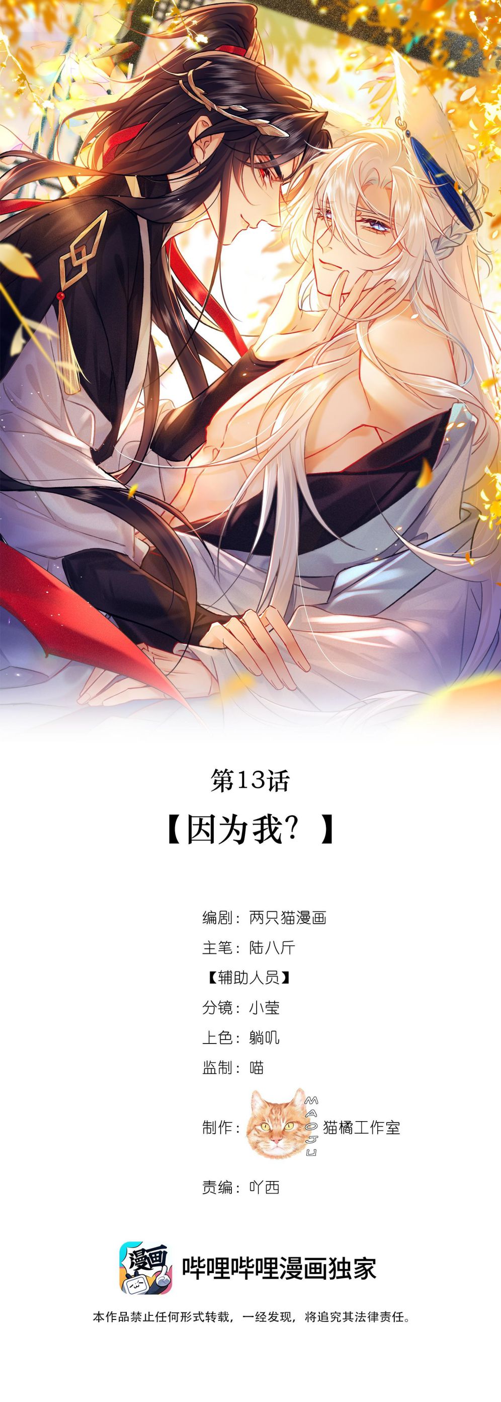 Nam Chủ Vì Sao Quyến Rũ Ta Chapter 13 - Trang 2