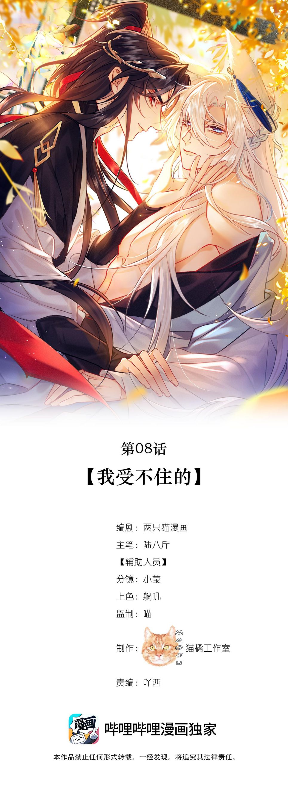 Nam Chủ Vì Sao Quyến Rũ Ta Chapter 8 - Trang 2