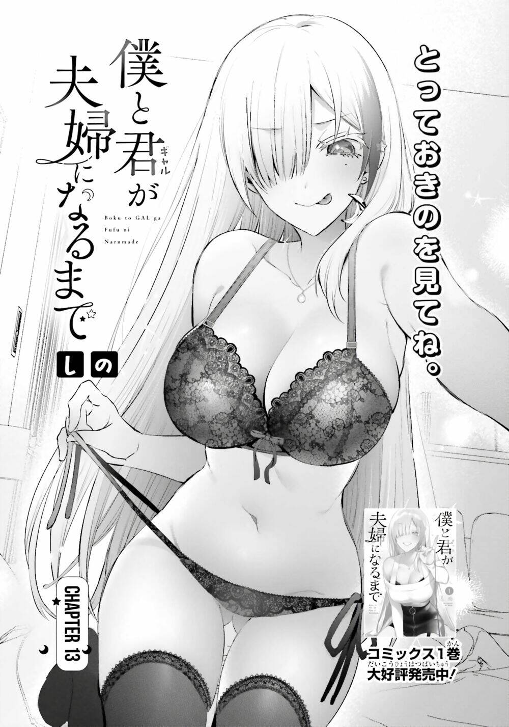 Boku To Gal Ga Fufu Ni Narumade Chapter 13 - Trang 2