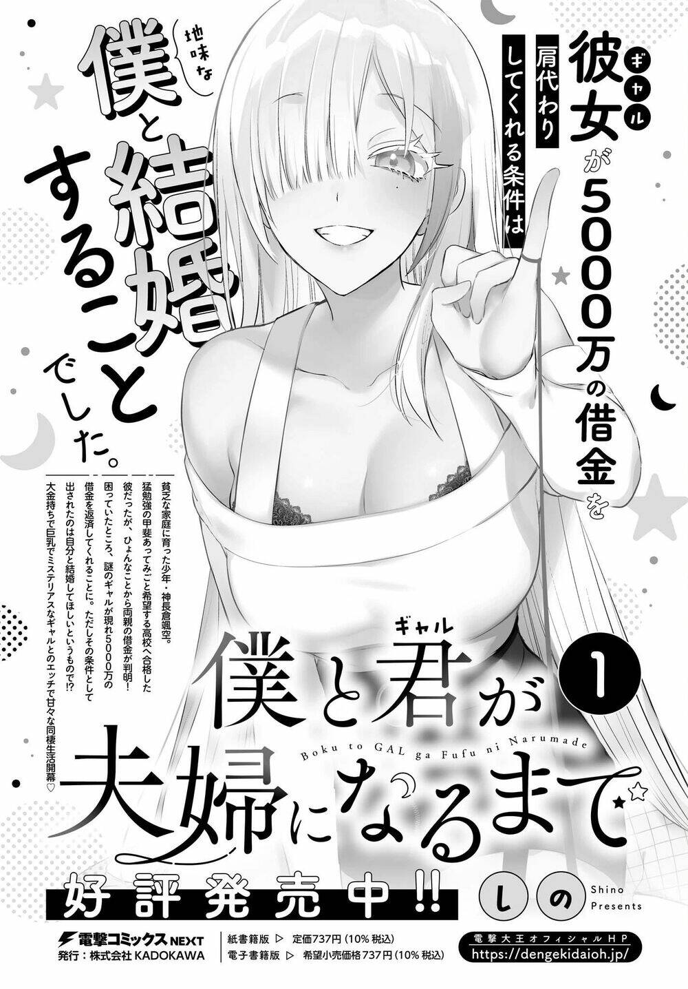 Boku To Gal Ga Fufu Ni Narumade Chapter 8 - Trang 2