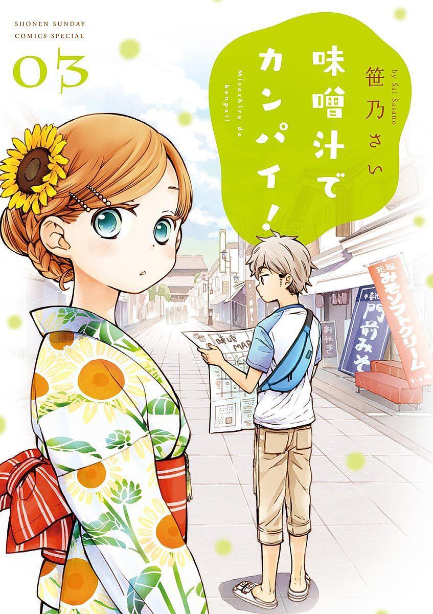 Misoshiru De Kanpai! Chapter 12 - Trang 2