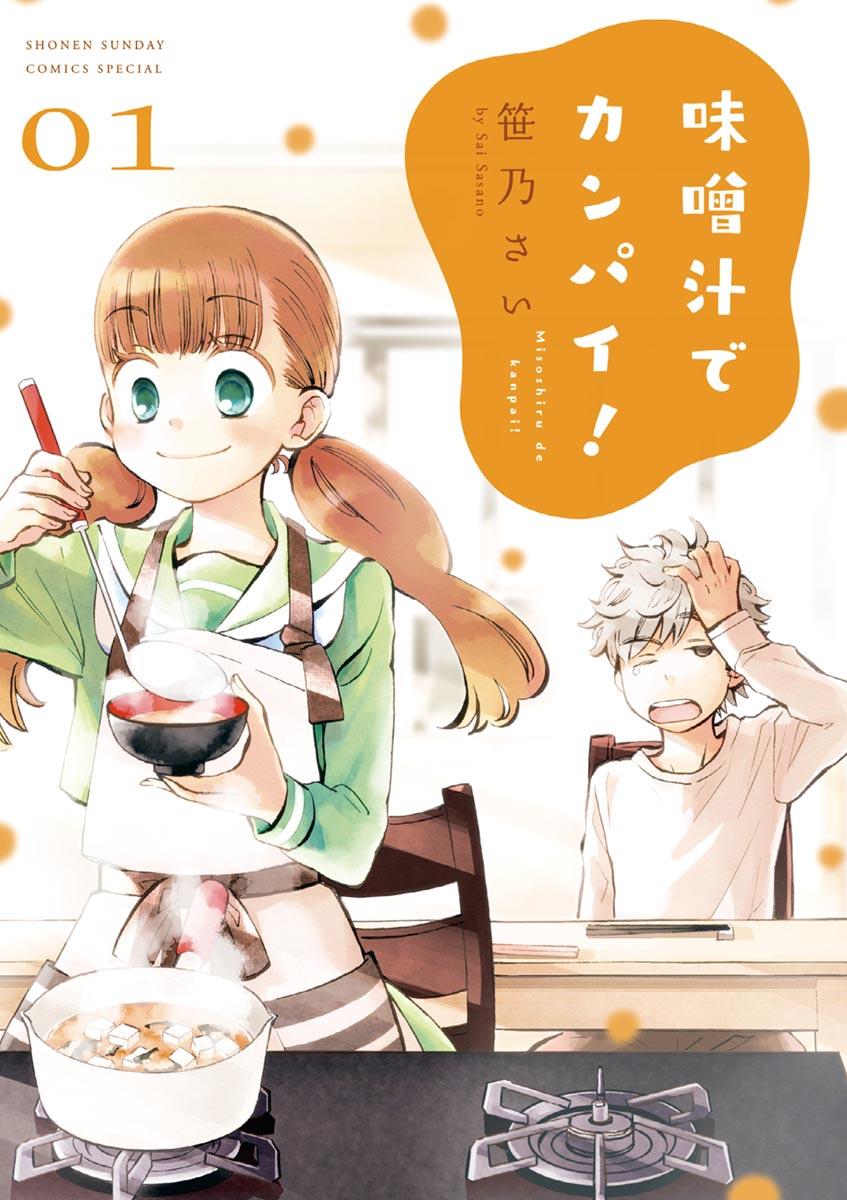 Misoshiru De Kanpai! Chapter 1 - Trang 2