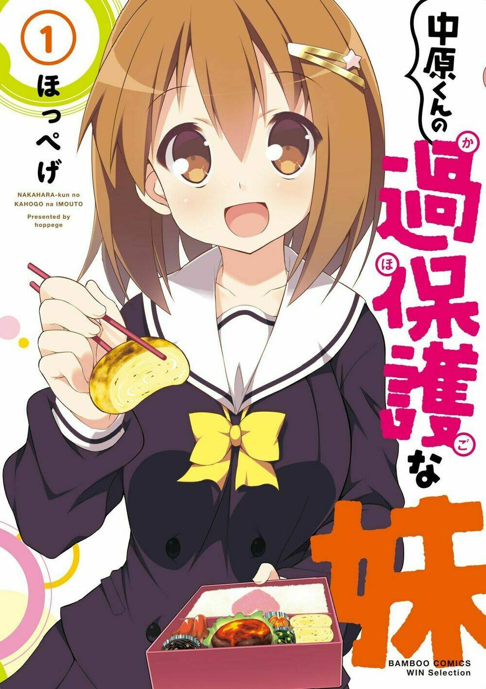 Nakahara No Kahogo Na Imouto Chapter 5 - Trang 2