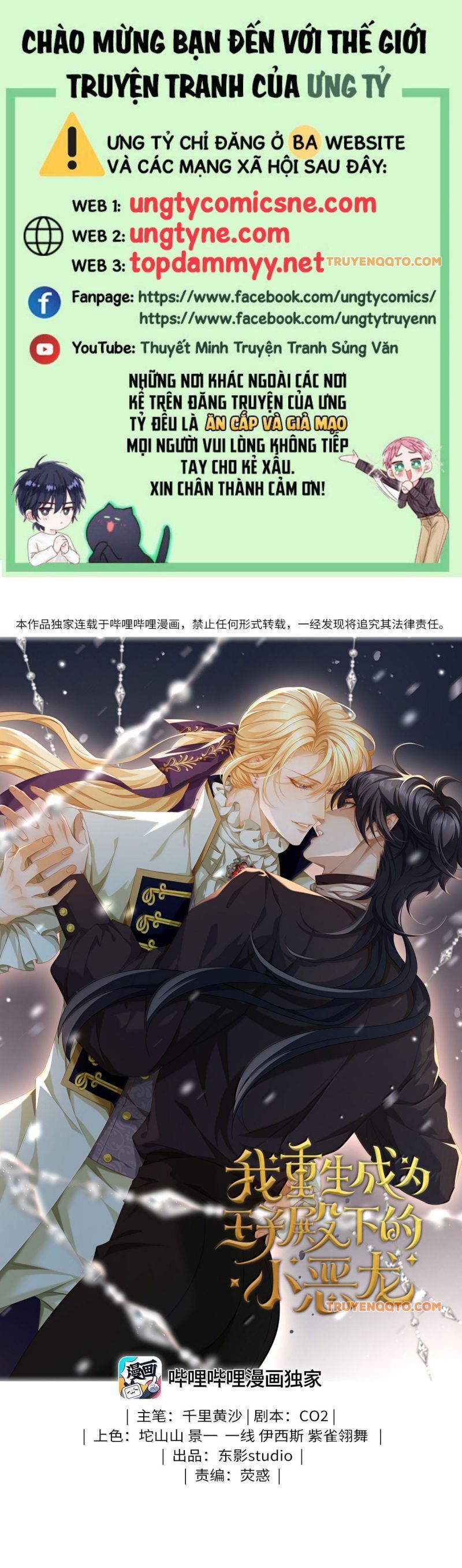 Tôi Trùng Sinh Trở Thành Tiểu Ác Long Của Vương Tử Điện Hạ Chapter 74 - Trang 2
