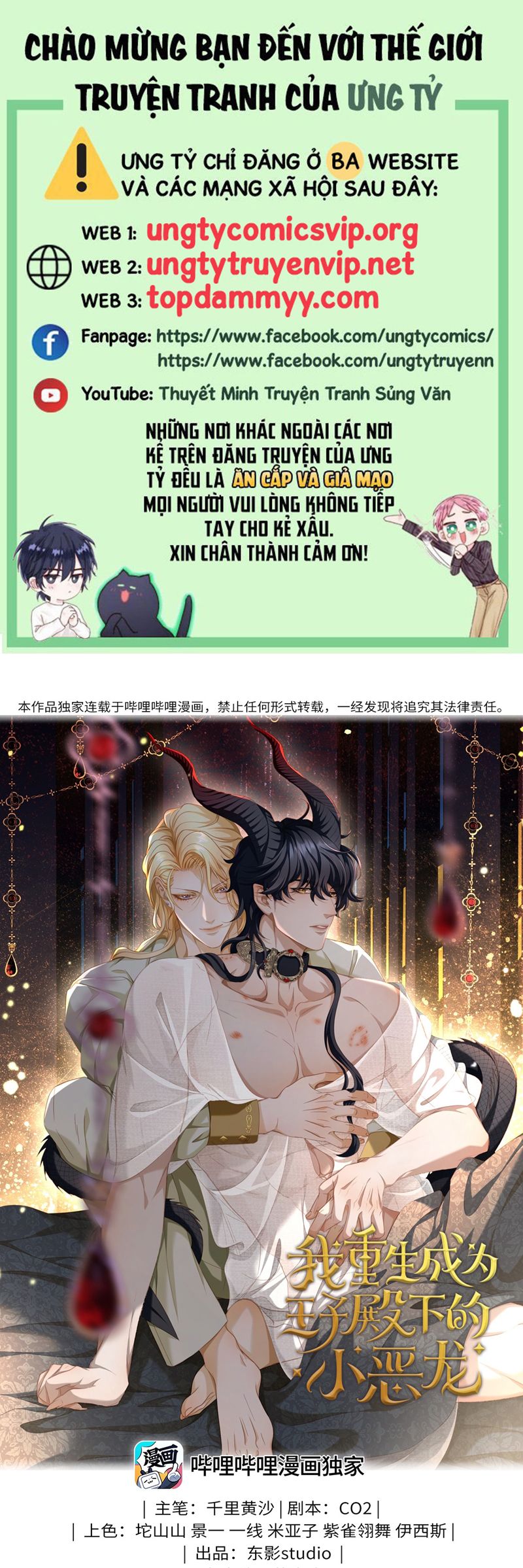 Tôi Trùng Sinh Trở Thành Tiểu Ác Long Của Vương Tử Điện Hạ Chapter 54 - Trang 2