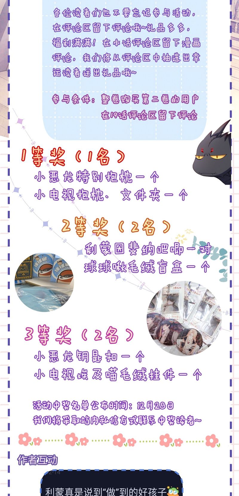 Tôi Trùng Sinh Trở Thành Tiểu Ác Long Của Vương Tử Điện Hạ Chapter 19 - Trang 2