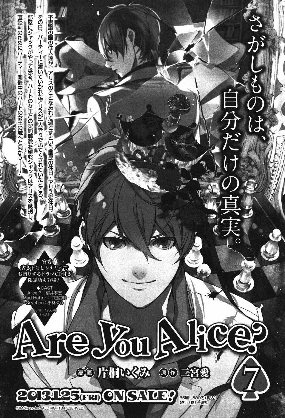 Are You Alice? Chapter 44 - Trang 2