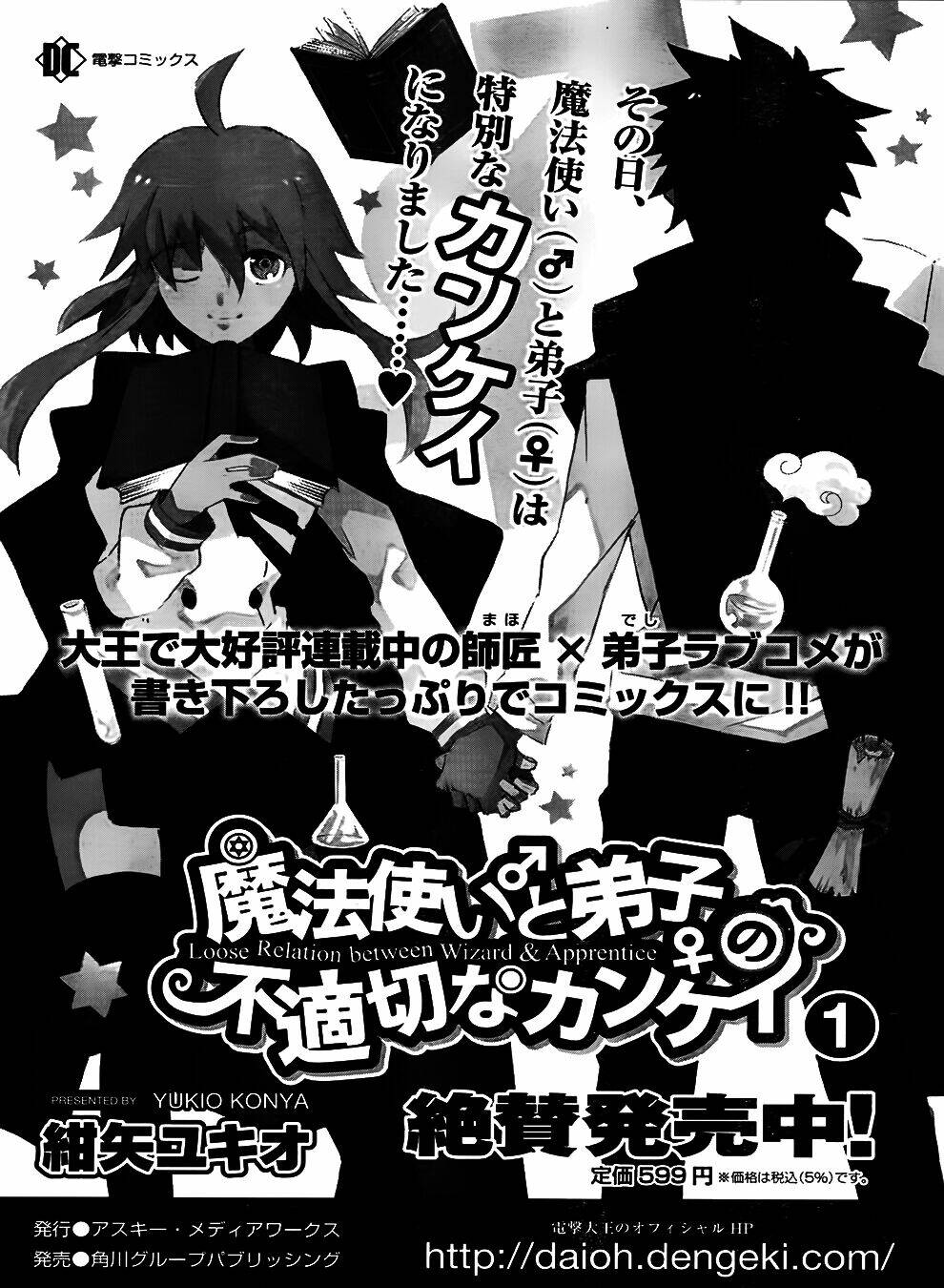 Mahoutsukai (♂) To Deshi (♀) No Futekisetsu Na Kankei Chapter 8 - Trang 2