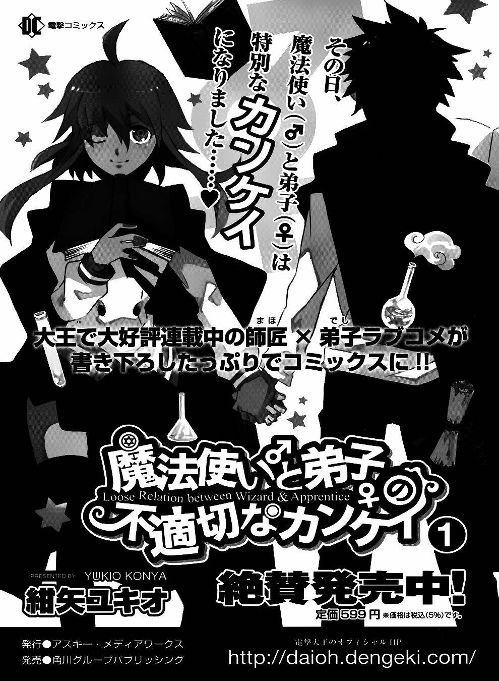 Mahoutsukai (♂) To Deshi (♀) No Futekisetsu Na Kankei Chapter 7 - Trang 2