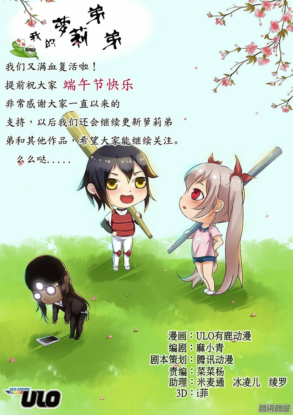 Ông Anh Loli Của Tôi Chapter 16 - Trang 2