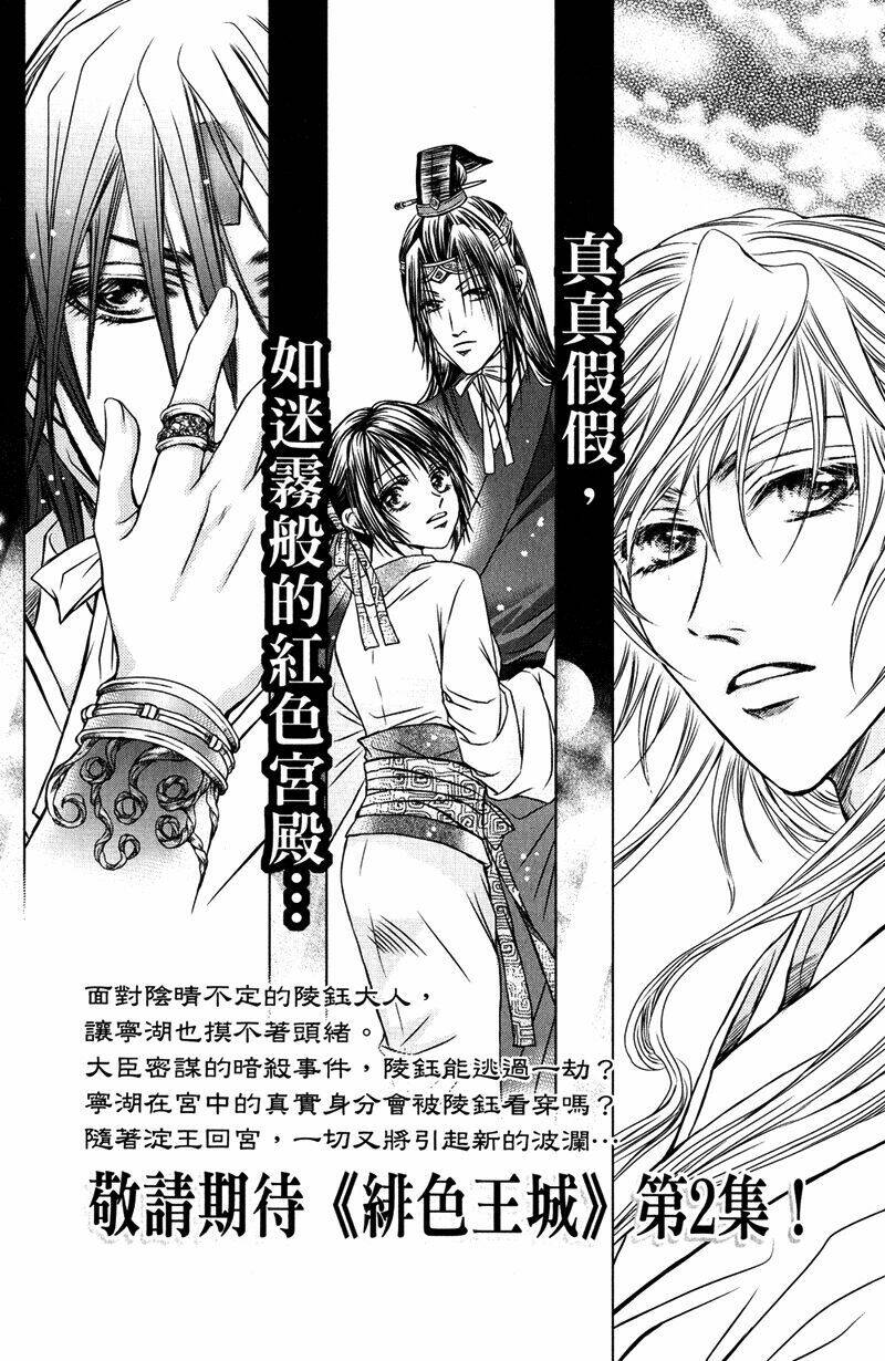 Scarlet Palace Chapter 4 - Trang 2