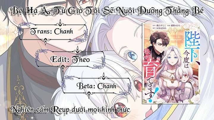 Bệ Hạ À, Từ Giờ Tôi Sẽ Nuôi Dưỡng Thằng Bé Chapter 19 - Trang 2