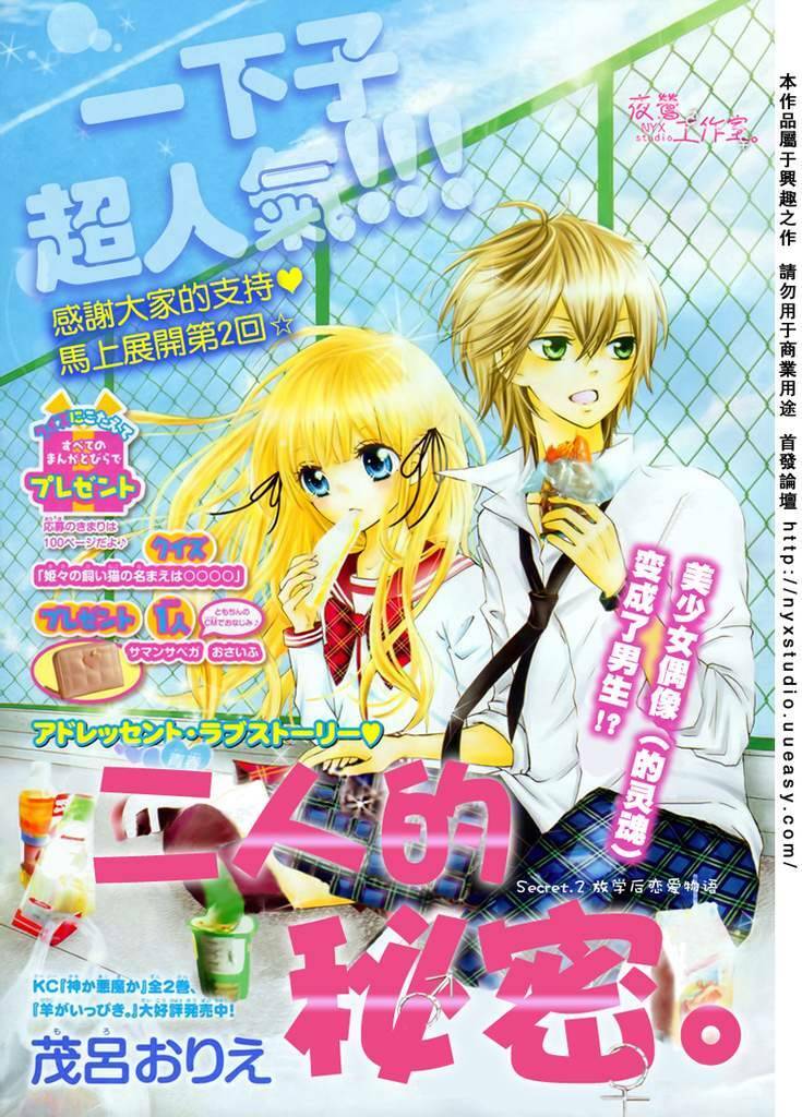 Futari No Himitsu Chapter 2 - Trang 2