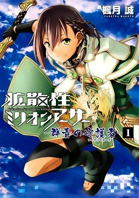 Kakusansei Million Arthur – Gunjou No Shugosha Chapter 1 - Trang 2