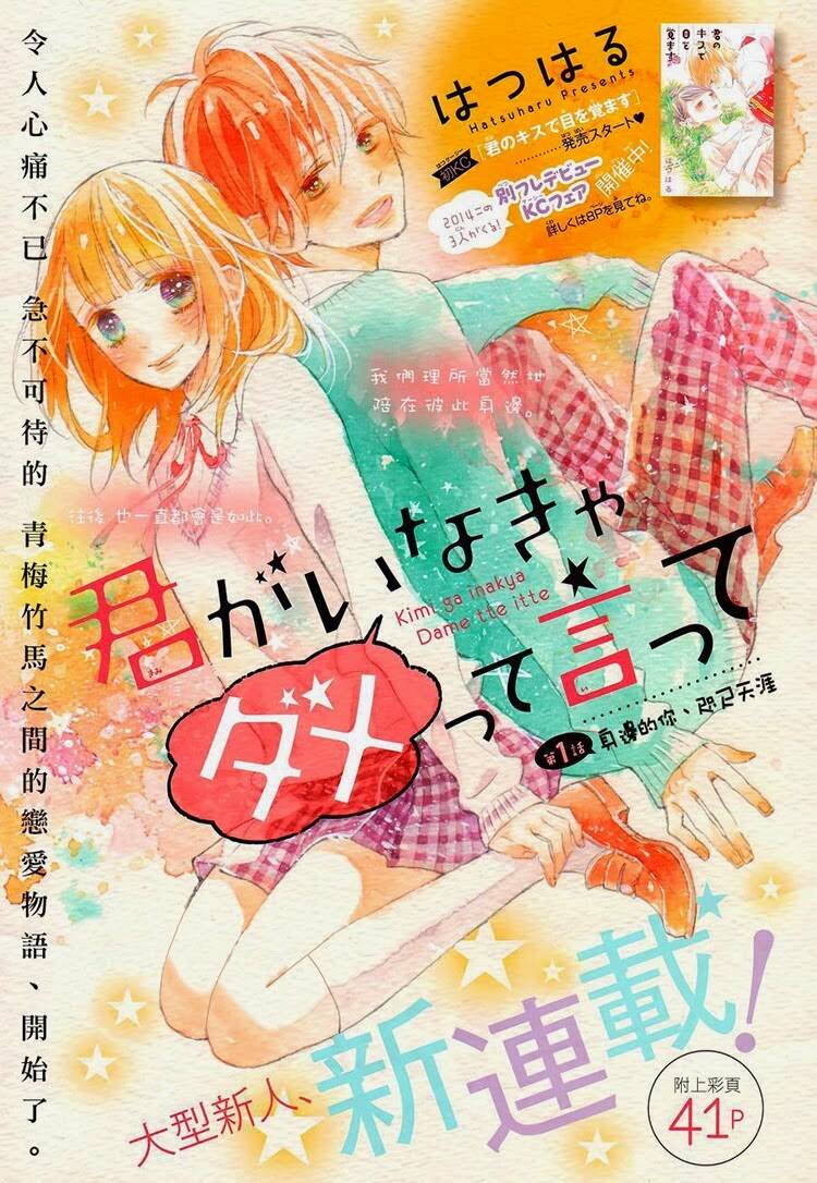 Kimi Ga Inakya Dame Tte Itte Chapter 1 - Trang 2