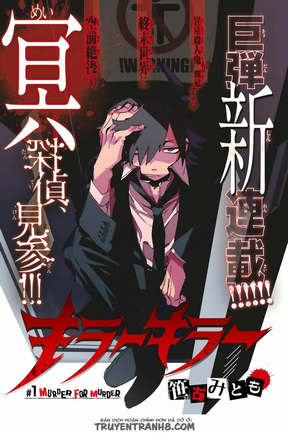 Killer Killer (Mitomo Sasako) Chapter 1 - Trang 2