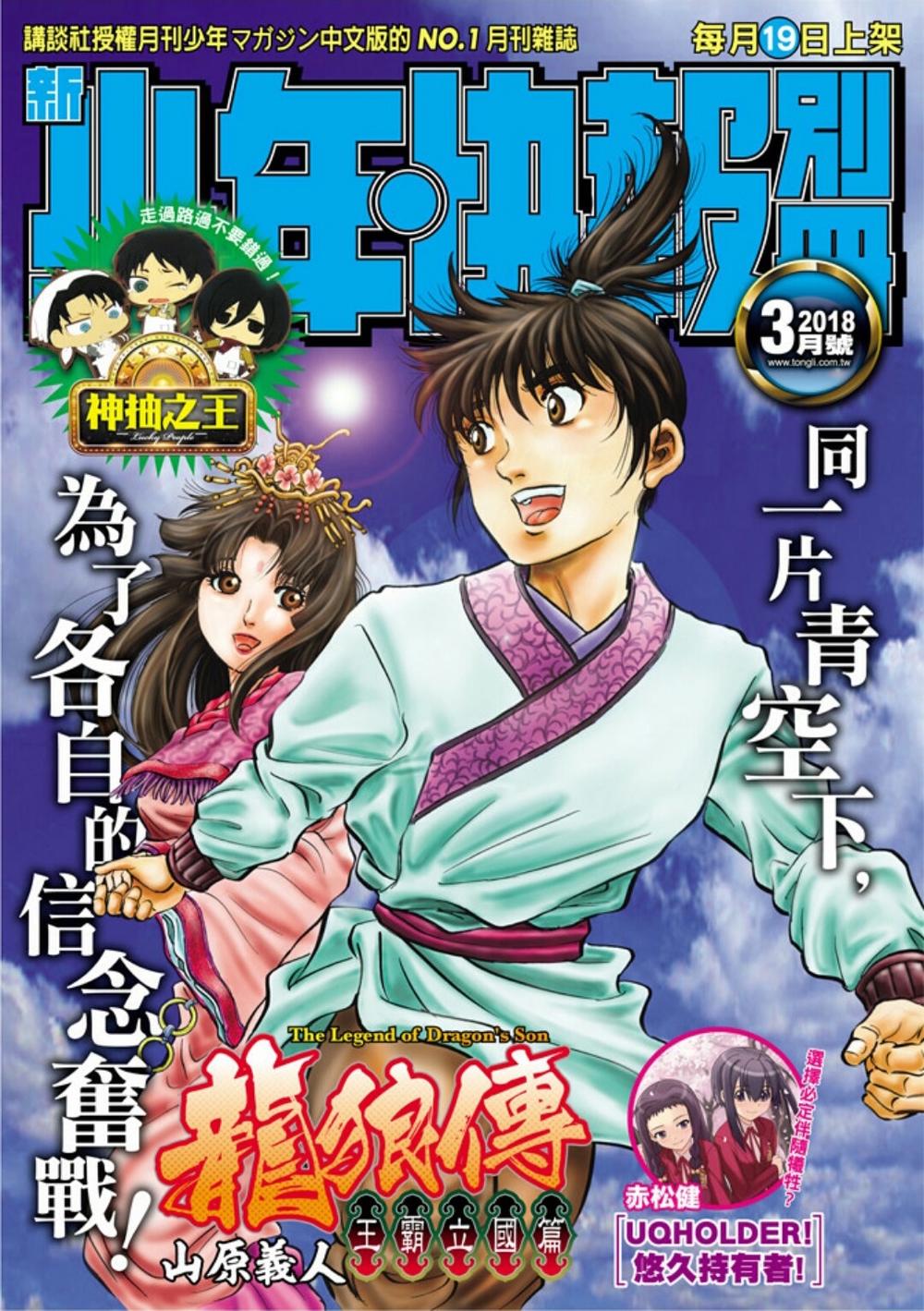 Ryuuroden – Chú Bé Rồng Chapter 286 - Trang 2