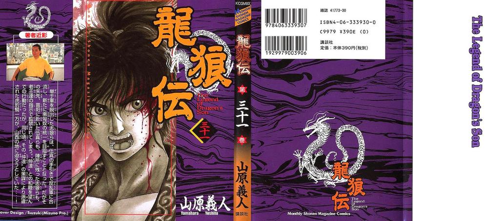 Ryuuroden – Chú Bé Rồng Chapter 122 - Trang 2