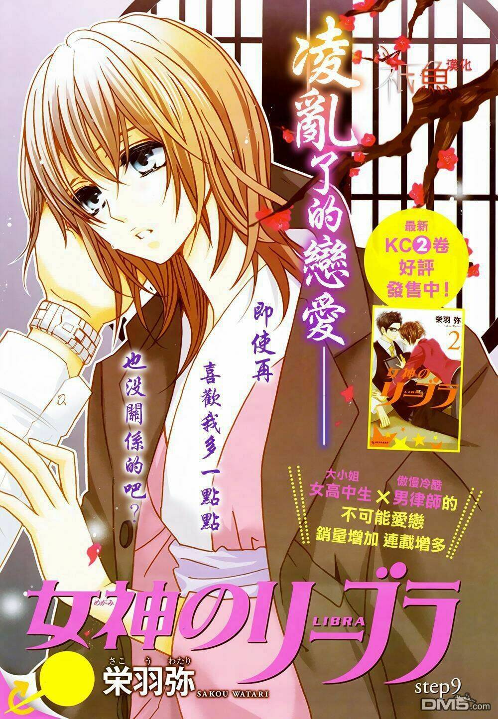 Megami No Libra Chapter 9 - Trang 2