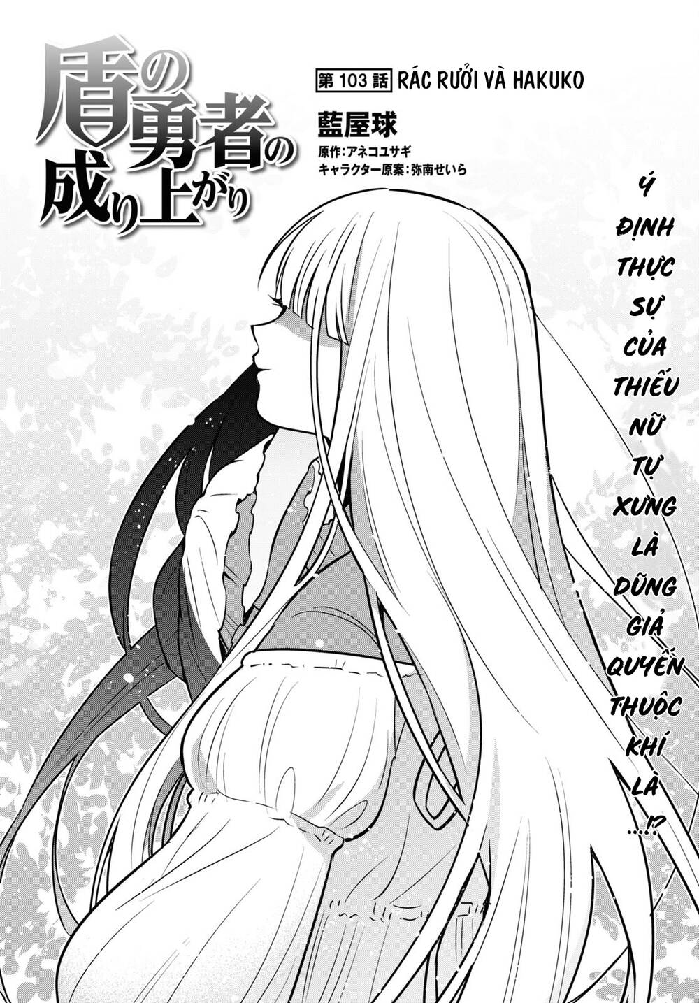 Sự Trỗi Dậy Của Anh Hùng Khiên Chapter 103 - Trang 2