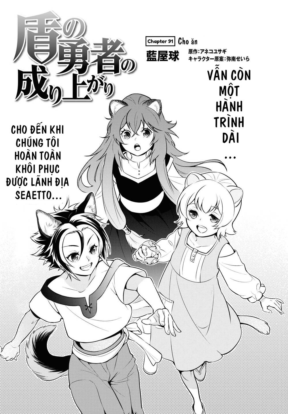 Sự Trỗi Dậy Của Anh Hùng Khiên Chapter 91 - Trang 2