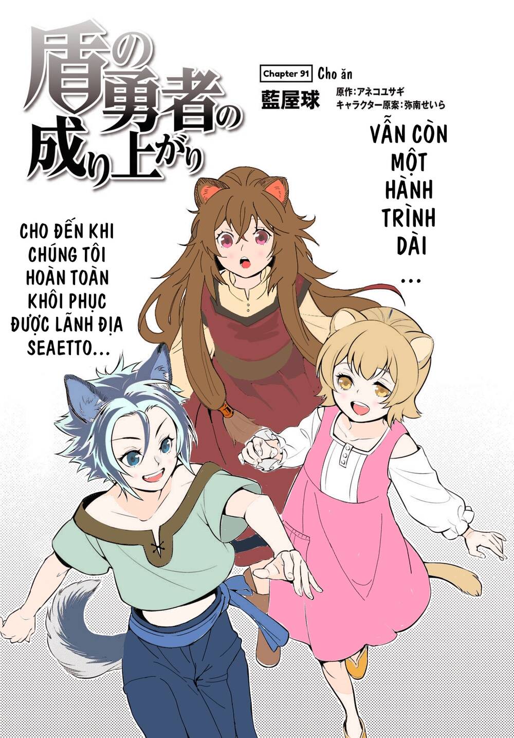 Sự Trỗi Dậy Của Anh Hùng Khiên Chapter 91 - Trang 2