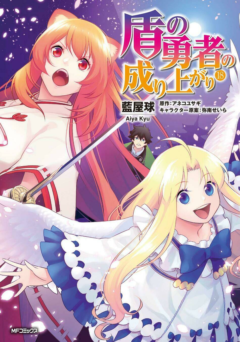 Sự Trỗi Dậy Của Anh Hùng Khiên Chapter 80 - Trang 2