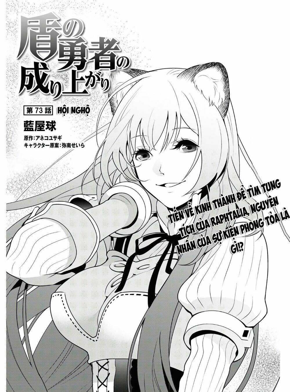 Sự Trỗi Dậy Của Anh Hùng Khiên Chapter 73 - Trang 2