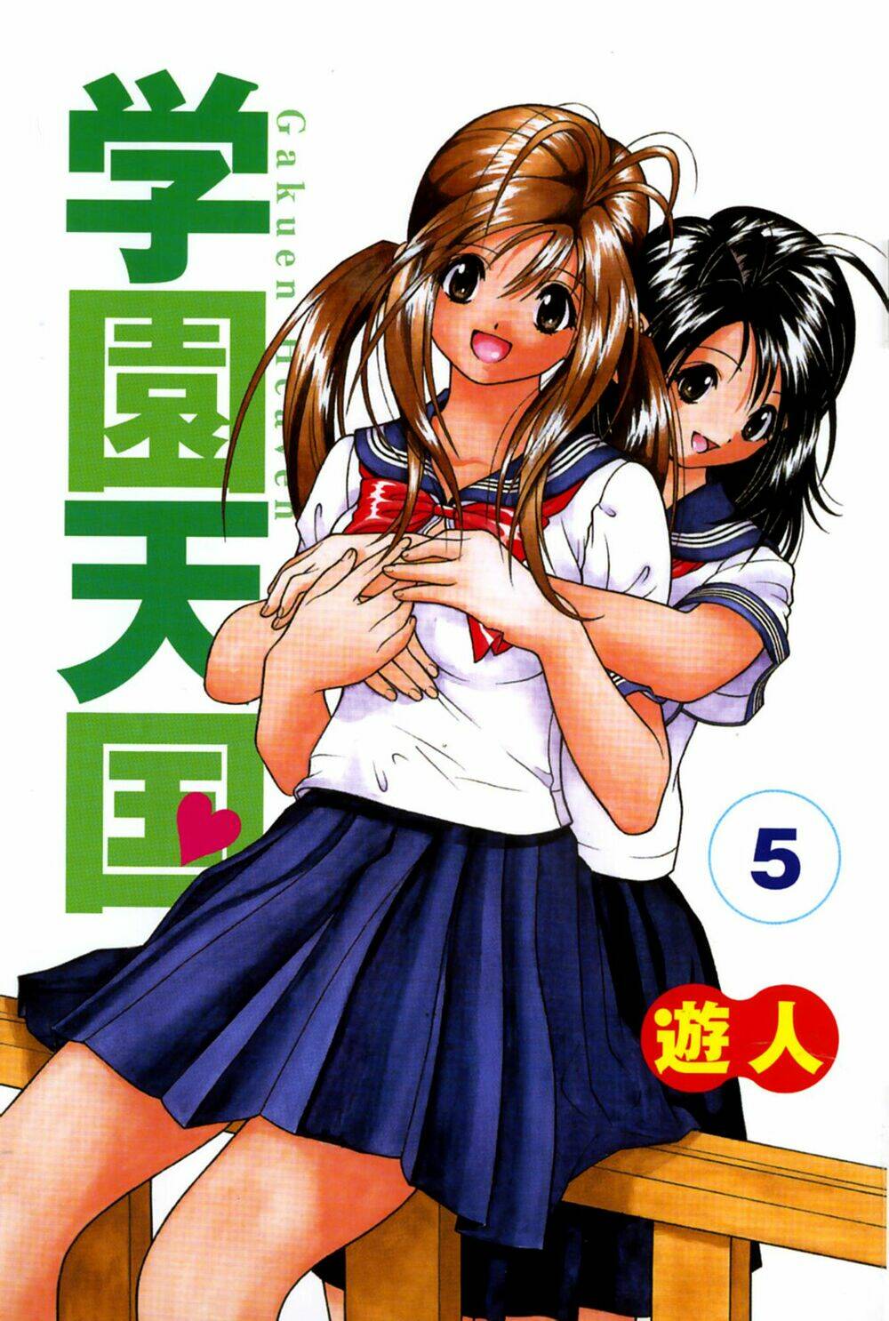 Gakuen Heaven Chapter 44 - Trang 2