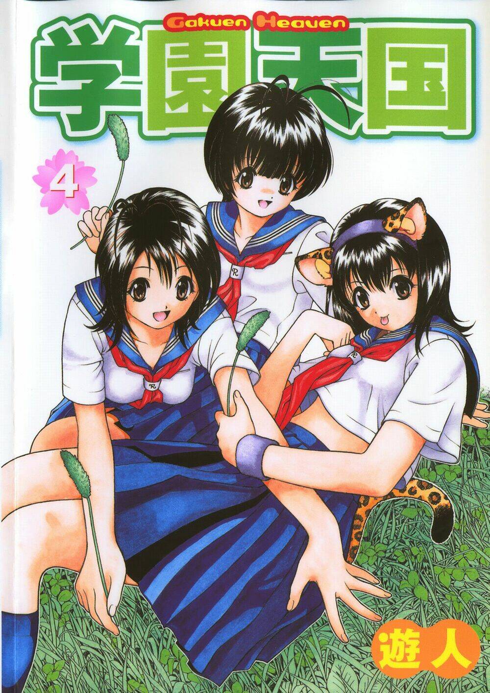 Gakuen Heaven Chapter 33 - Trang 2