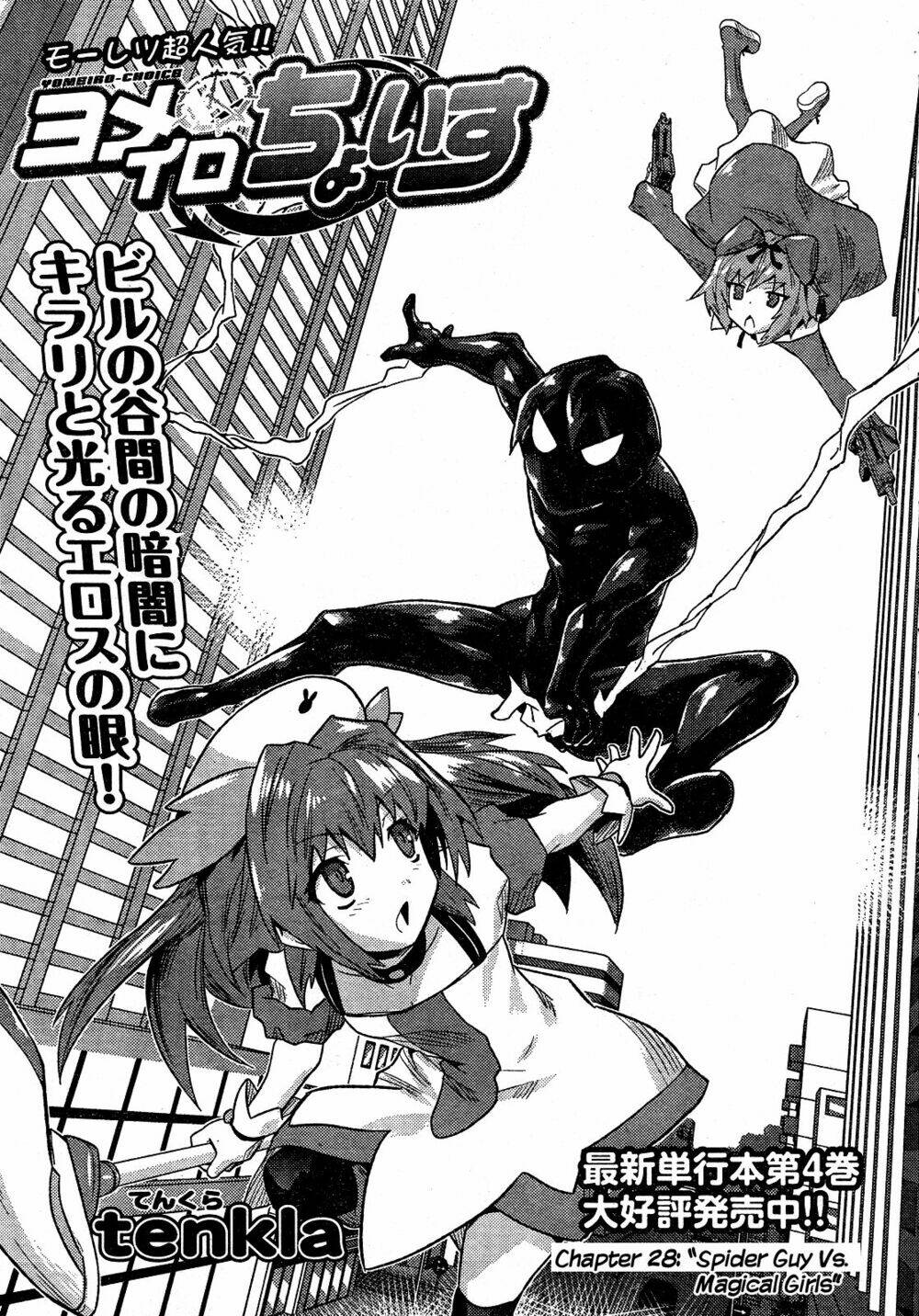 Yomeiro Choice Chapter 34 - Trang 2