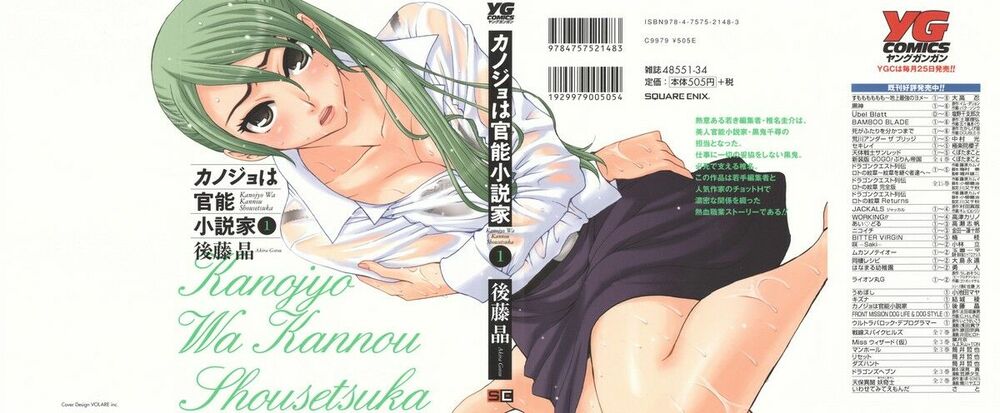 Kanojyo Wa Kannou Shousetsuka Chapter 1 - Trang 2