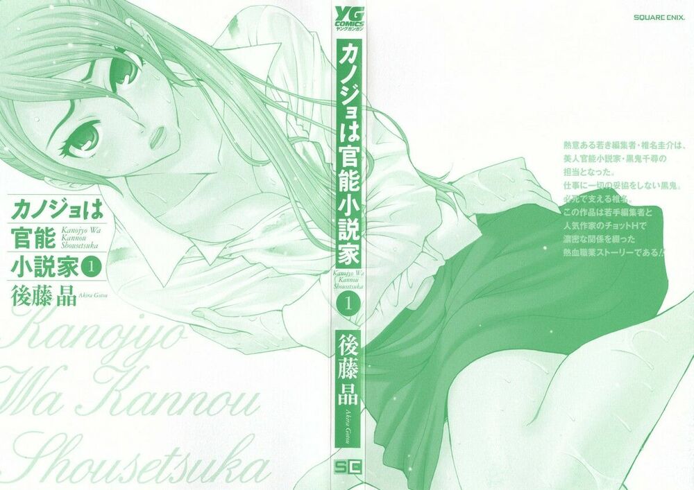 Kanojyo Wa Kannou Shousetsuka Chapter 1 - Trang 2