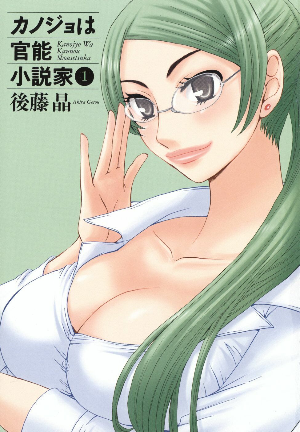 Kanojyo Wa Kannou Shousetsuka Chapter 1 - Trang 2