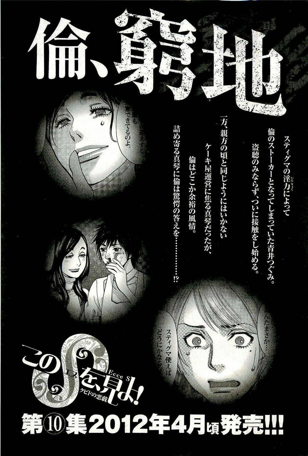 Kono S Wo Mi Yo Chapter 95 - Trang 2