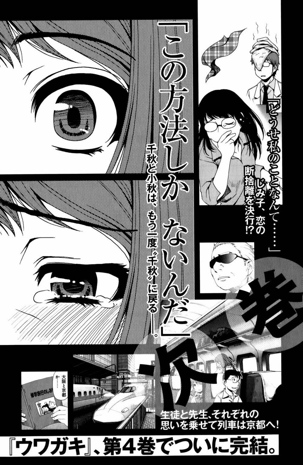 Uwagaki Chapter 16 - Trang 2