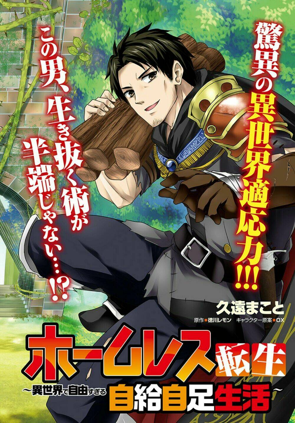 Homeless Tensei: Isekai De Jiyuu Sugiru Majutsu Jisoku Seikatsu Chapter 1 - Trang 2