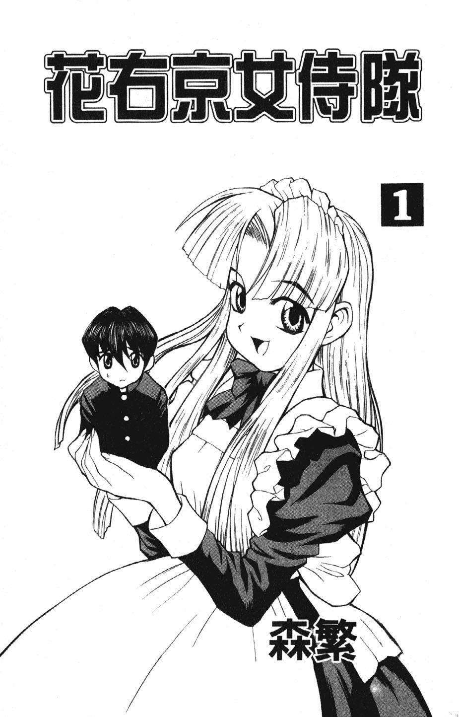 Hanaukyo Maid Tai Chapter 1 - Trang 2