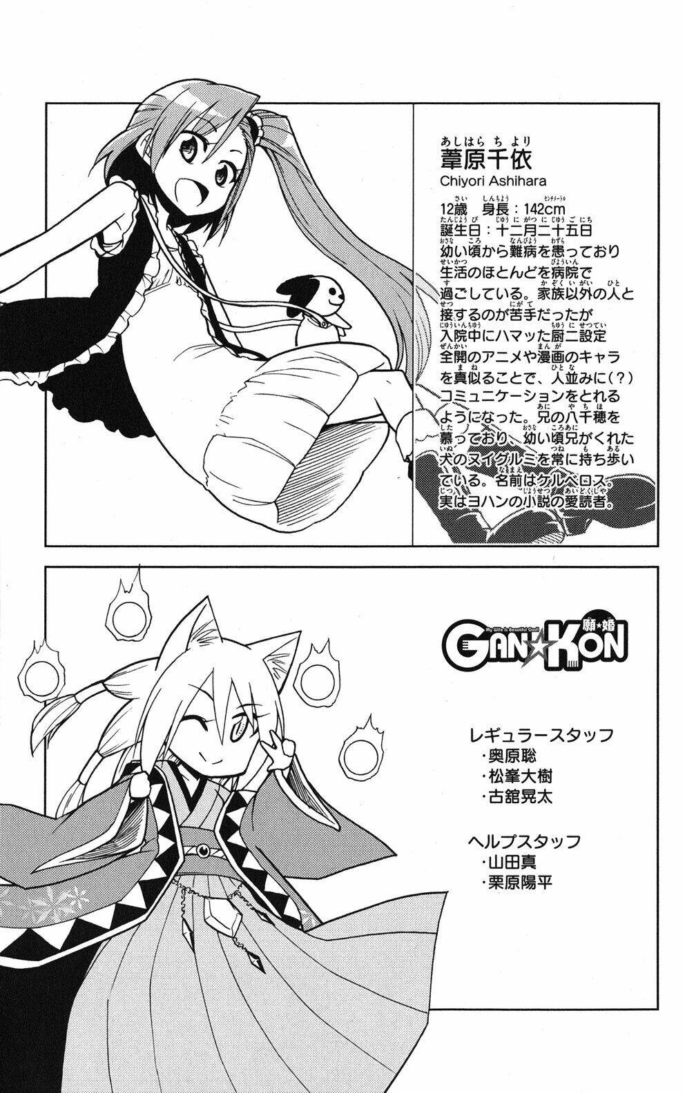 Gan☆Kon Chapter 36 - Trang 2