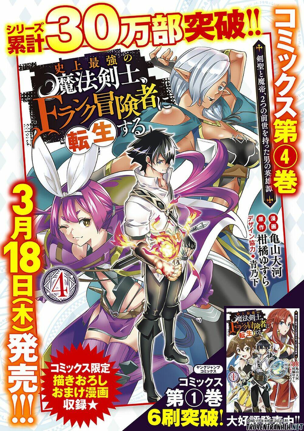 Shijou Saikyou No Mahou Kenshi, F Rank Boukensha Ni Tensei Suru ~ Kensei To Matei, 2 Tsu No Zense Om Chapter 45 - Trang 2