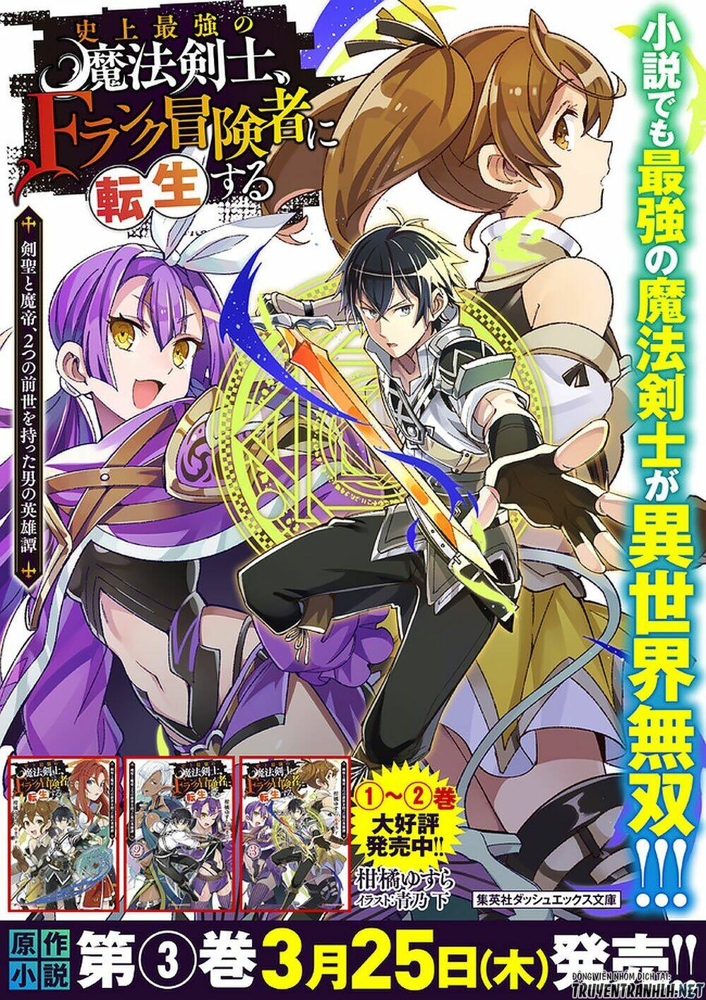 Shijou Saikyou No Mahou Kenshi, F Rank Boukensha Ni Tensei Suru ~ Kensei To Matei, 2 Tsu No Zense Om Chapter 45 - Trang 2