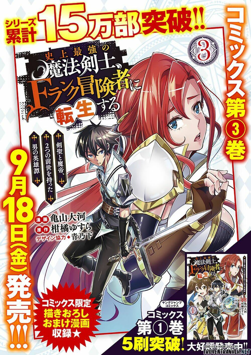 Shijou Saikyou No Mahou Kenshi, F Rank Boukensha Ni Tensei Suru ~ Kensei To Matei, 2 Tsu No Zense Om Chapter 35 - Trang 2