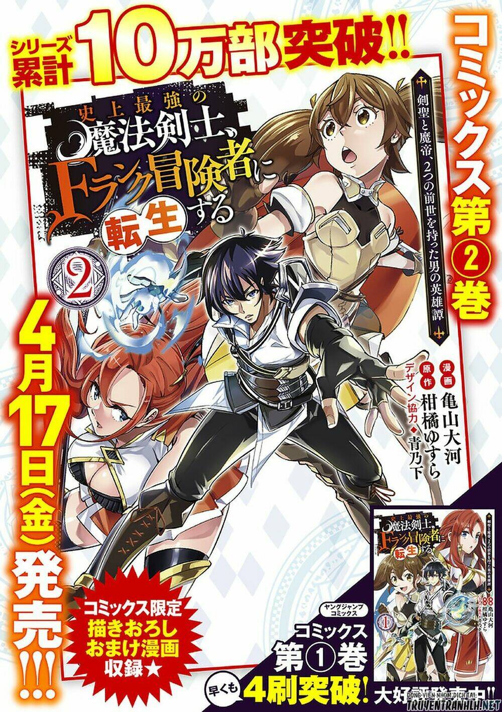 Shijou Saikyou No Mahou Kenshi, F Rank Boukensha Ni Tensei Suru ~ Kensei To Matei, 2 Tsu No Zense Om Chapter 33 - Trang 2