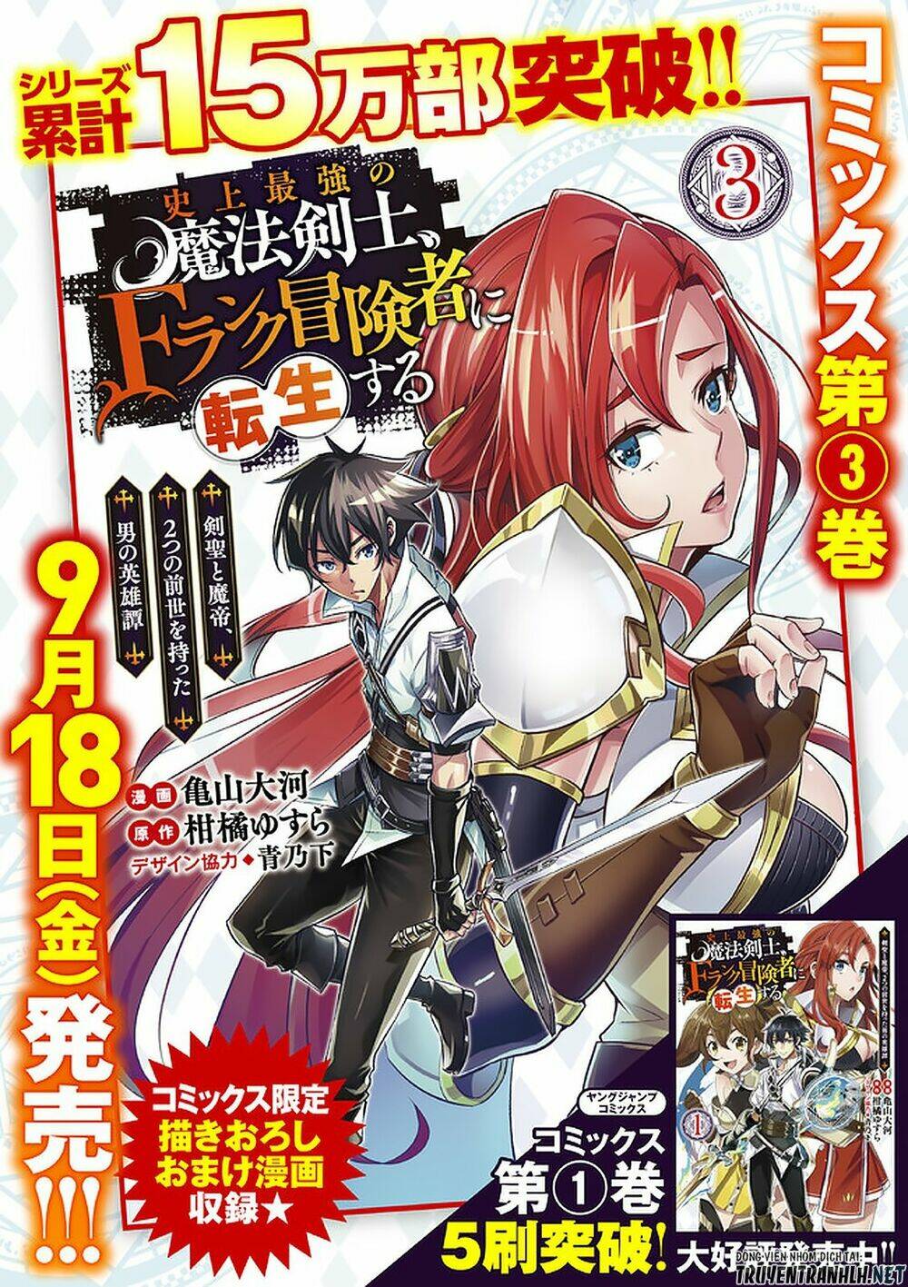 Shijou Saikyou No Mahou Kenshi, F Rank Boukensha Ni Tensei Suru ~ Kensei To Matei, 2 Tsu No Zense Om Chapter 32 - Trang 2